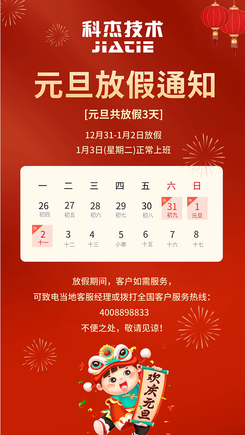 2023元旦放假通知3D海报.jpg
